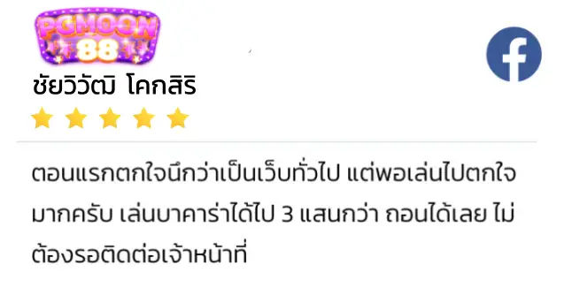 review ชัยวิวัฒิ โคกสิริ