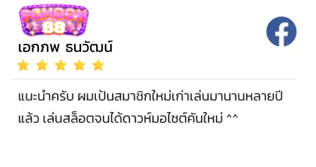 review เอกภพ ธนวัฒน์