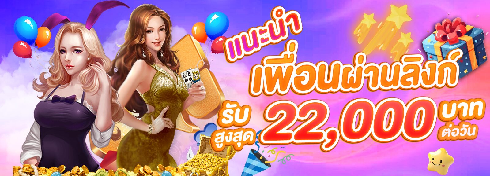 เพื่อนผ่านลิงก์